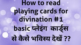 1प्लेइंग कार्ड्स से कैसे भविस्य देखें How to use playing cards for prediction [upl. by Uohk]