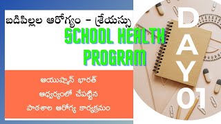 SCHOOL HEALTH PROGRAM INTRO amp DAY 1 [upl. by Geraldine]