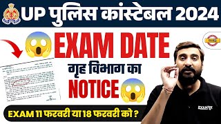 UP POLICE EXAM DATE 2024  UP POLICE CONSTABLE EXAM DATE 2024  UP CONSTABLE EXAM DATE 2024 [upl. by Dranreb406]