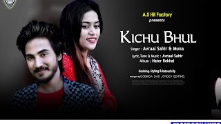 Kichu Bhul Avraal Sahir ft Muna I Bangla Hit Songs 2016 I Bangla Sad Songs 2016 [upl. by Treacy]