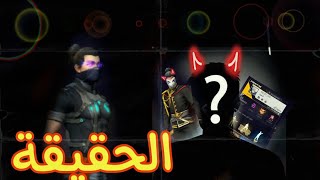 كشف الشر وراء هاد الشخص 👎👺😠 [upl. by Mlawsky]