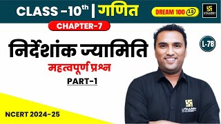 Class 10 Maths Chapter 7  निर्देशांक ज्यामिति  महत्वपूर्ण प्रश्न Part1  L78  Pawan Pareek Sir [upl. by Carlie]