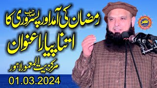 Molana Hafiz Muhammad Yousaf Pasrori Topic Neiki Or Us Kay Faiday2024Zafar Okara Official [upl. by Eitisahc824]