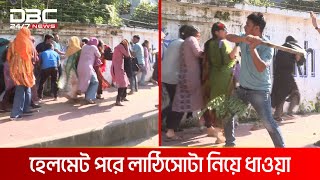 হেলমেট পরে লাঠিসোঁটা নিয়ে ধাওয়া ছত্রভঙ্গ কোটা আন্দোলনকারীরা  DBC NEWS [upl. by Aihsit]