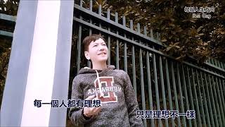 把握人生的方向 mp4 by 则翃 [upl. by Orton476]