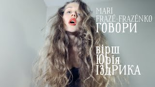 Mari FrazéFrazénko  Говори Official Music Video [upl. by Now4]