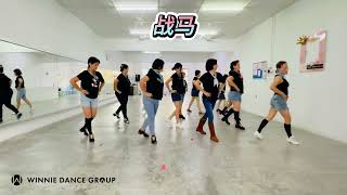 101【战马 】ZHAN MA Remix Line dance Dance by Summer dance group [upl. by Belle368]