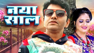 Superhit Action Movie  Naya SaalUttar Kumar Kavita Joshi  Haryanvi Movie 2024  New Year Movie [upl. by Nimrahc136]