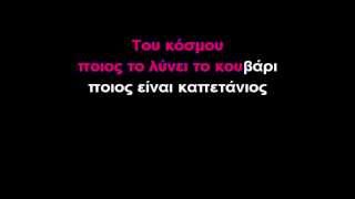 Μαλαματένια λόγιαΚΑΡΑΟΚΕ GREEK KARAOKE [upl. by Loggins]