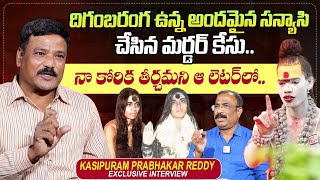 Kasipuram Prabhakar Reddy About Mangavva Awa  Naga Sadhu Aghori  Nagaraju InterviewsSumanTV Times [upl. by Regnig]