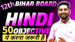 Class 12 Hindi Most Important objective Bihar Board l Board Exam 2025 Hindi Objective [upl. by Toille]