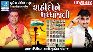 Sahido ne shradhanjali by Kirtidan gadhvi amp Jignesh kaviraj [upl. by Aicelef]