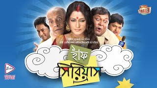 Half Serious  হাফ সিরিয়াস  OFFICIAL TRAILER  RUPA  SILAJIT SAHEB  RIDHIMA  Echo Bengali Movie [upl. by Voltmer]