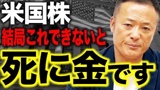 【ここにいかないとリターン出ない】米国株の現在の市場動向と今後の見通しについてデータ解説します【プロが密かに注目】 [upl. by Root22]