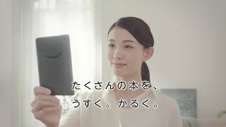 Kindle 電子書籍リーダー  たくさんの本を、うすく。かるく。 [upl. by Marvella]