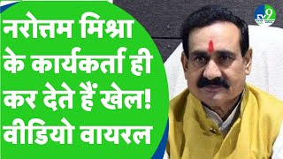 Narottam Mishra Viral Video Datia से चुनाव हारने के बाद अब नरोत्तम मिश्रा ने बताया आगे का प्लान [upl. by Sexton]