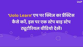 How to do quizzes on Uolo learn app Hindi [upl. by Eriha296]