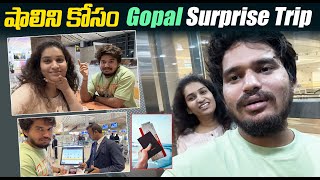 షాలిని కోసం గోపాల్ Surprise Trip  Darestar Gopal  Warangal Pilla  Cue Media [upl. by Storz942]