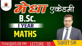 BSc 1st Year  MATHS  LEC  10  By SUJEET SIR  Medha Academy [upl. by Darya]