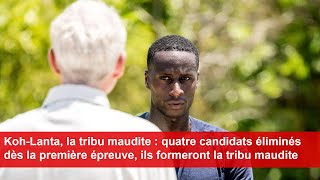 KohLanta  quatre candidats éliminés dès la première épreuve ils formeront la tribu maudite [upl. by Nosral]