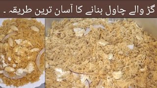 Gur Walay Chawal  Jaggery Rice Recipe  Amazing Recipe By Kitchen with Abish [upl. by Curhan]