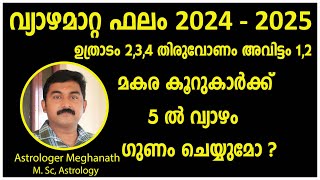 Vyazha Mattam 2024  Makaram  Uthradam Thiruvonam Avittam Nakshatra Phalam 2024 [upl. by Olnay866]