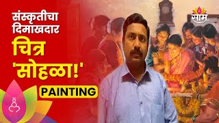 Art News चित्रकार Dipak Patil यांच्या कलाकृतींचा दिमाखदार सोहळा Jehangir Art Gallery [upl. by Tabina401]