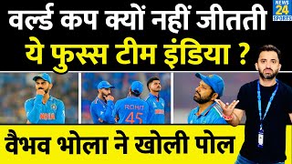 World Cup  ICC Trophy क्यों नहीं जीतती Team India  जानिए असली वजह  Rohit  Virat  Travis Head [upl. by Ecinrev54]