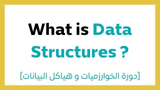 41 Data Structures  هياكل البيانات [upl. by Haraj]