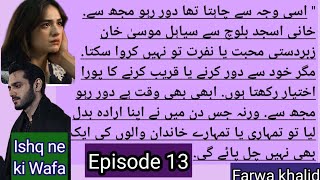 Khani ko pata chli haqeeqat 🙀 🧐🙄kIshq ne ki wafa episode 13force marriage farwa khalid [upl. by Enelram577]