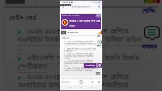 HSC Board Challenge Result দেখার নিয়ম।🔥💐shortvideo shots hsc2024 hscresults [upl. by Galang]