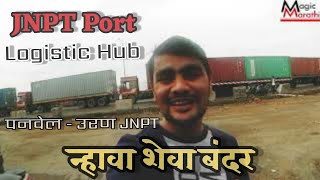 JNPT PORT न्हावाशेवा बंदर  Panvel JNPT Uran Road Logistic Hub [upl. by Siblee863]