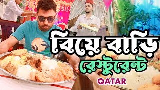 BIYE BARI RESTAURANT IFTAR PARTY VLOG🔥 SYLHETI KHALED [upl. by Mahseh]