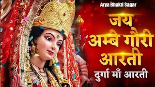 Jai Ambe Gauri Full with Lyrics  Durga Ji Ki Aarti  Mata Ki Aarti  Mata Ke Bhajan  Durga Aarti [upl. by Ramey]