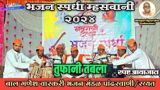 Nonstop Latest Bhajan  Tukdoji Maharaj Nonstop Bhajan  Bhajan Spardha Mhaswani 2024 [upl. by Giffie]