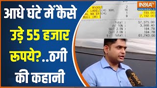 Online Dating App Scams कैसे आधे घंटे में लड़के के जेब से उड़ गए 55 हजार रूपयेसुनें ठगी की कहानी [upl. by Thenna]