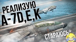 СТРИМ Пытаюсь штурмить на А7DEK  War Thunder 🏆 [upl. by Ylluz]