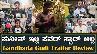 Gandhada Gudi Trailer Public Review  Dr Puneeth Rajkumar  Amoghavarsha  PRK Productions [upl. by Shiekh]