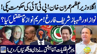 Next PM Will Be Imran Khan  Astrology Agha Baheshti Made Big Predictions  Suno Pakistan EP 412 [upl. by Yerffoej]