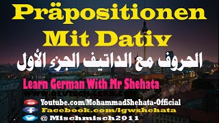 80 Präpositionen mit Dativ  الحروف مع الداتيف في اللغة الألمانية  الجزء الاول [upl. by Lativa]