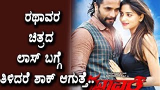 Rathavara Kannada Movie Losses  Kannada Latest News  Namma Kannada TV [upl. by Redwine]