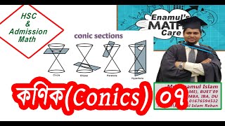 CONICS Lecture 07  কণিক ০৭  HSC amp Admission Math by Enamul [upl. by Eelahs]