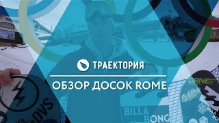 Сноуборды Rome Видео обзор [upl. by Louise637]