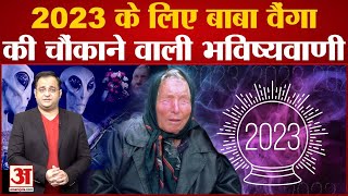 Year Ender 2022 2023 के लिए Baba Vanga की डरावनी भविष्यवाणी से खौफ । Baba Vanga Prediction 2023 [upl. by Ahsyla]