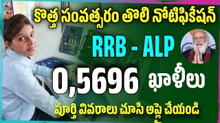 రైల్వే శాఖ నుండి భారీ నోటిఫికేషన్ How to apply Assistant Lock Pilot jobs Railway jobs 2024 [upl. by Hayott]