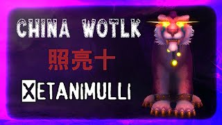 Xetanimulli 200 — Тупик обрыв  CHINA WOTLK  WEEK 4 pt2 [upl. by Pesek]