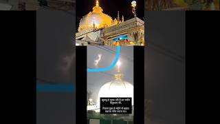 Ajmer Dargah Chamatkar video  kgn ajmer khwajagaribnawaz areebnawaz [upl. by Anileme]