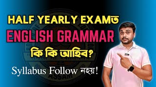 ENGLISH GRAMMAR Syllabus for HALF YEARLY EXAM 202425  CLASS X SEBA  HSLC 2025  YOU CAN LEARN [upl. by Keri339]