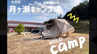 ［月ヶ瀬キャンプ場］爆風設営！コロナSZF32A初のストーブイン。360度丸見え韓国テントでお篭もり。 [upl. by Bebe]