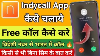 Indycall App Kaise Use Kare। Indycall App Kaise Chalaye। Indycall App Use in Hindi। Fake Call App [upl. by Anilave797]